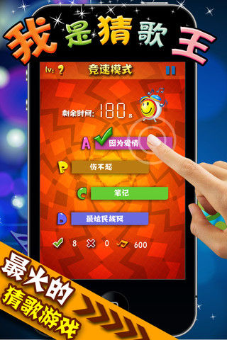 经典猜歌王安卓版关卡界面