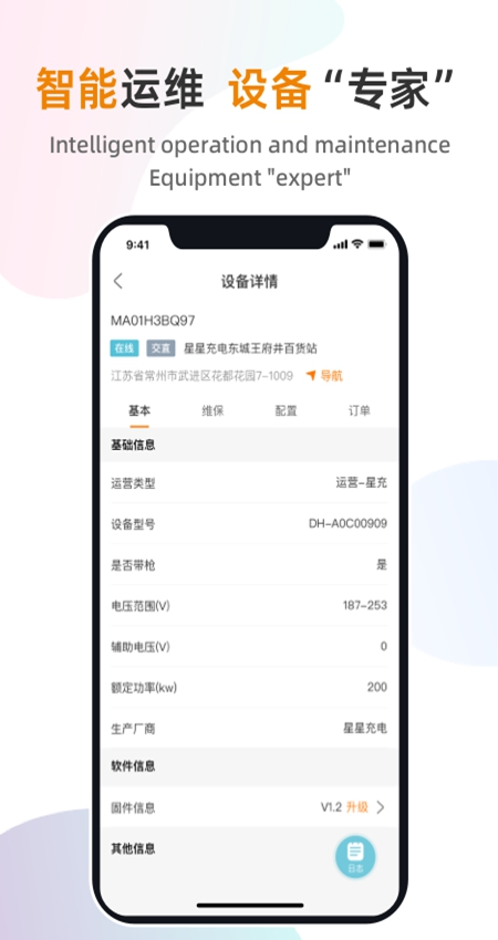 星服务安卓版安装维修界面