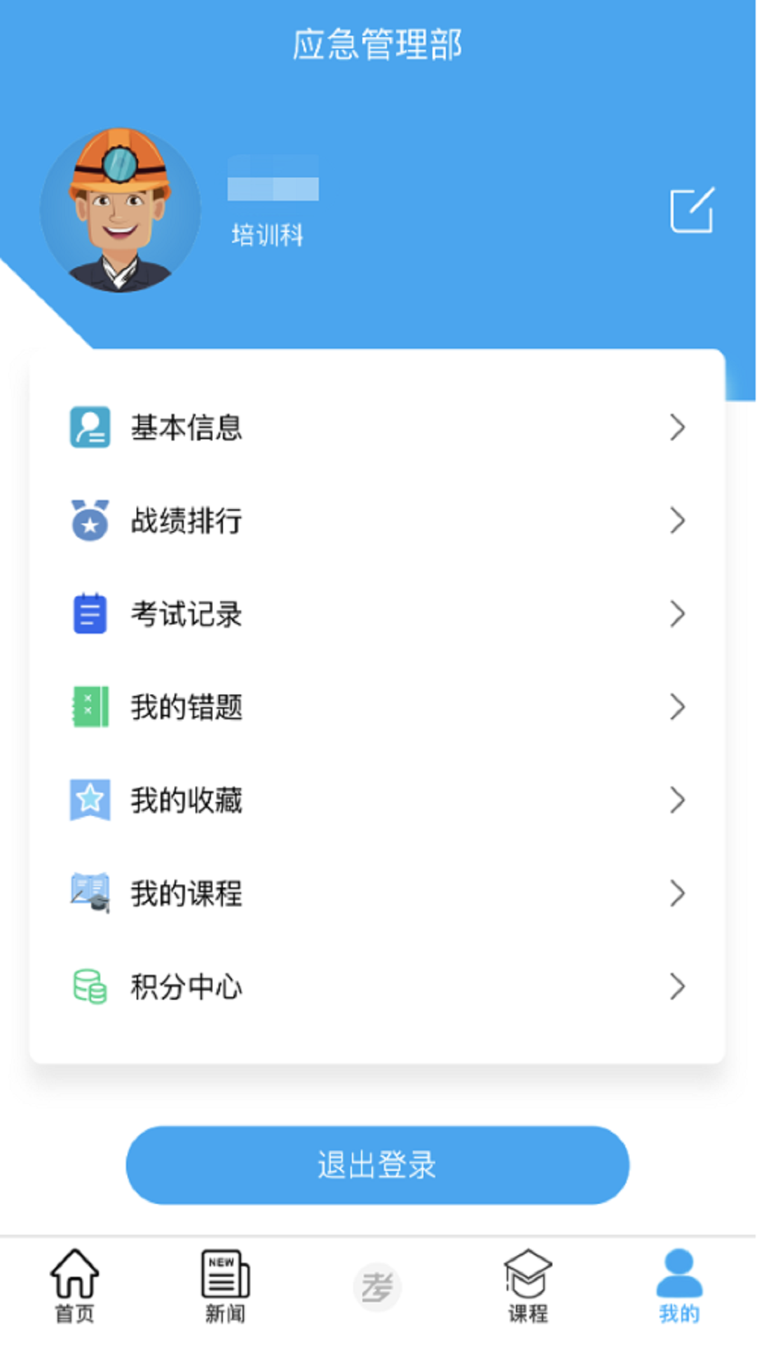 矿校云app最新版本下载安装 全过程操作步骤配图