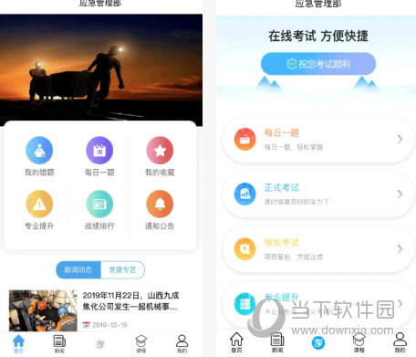 矿校云app最新版本下载安装 登录界面与功能使用配图