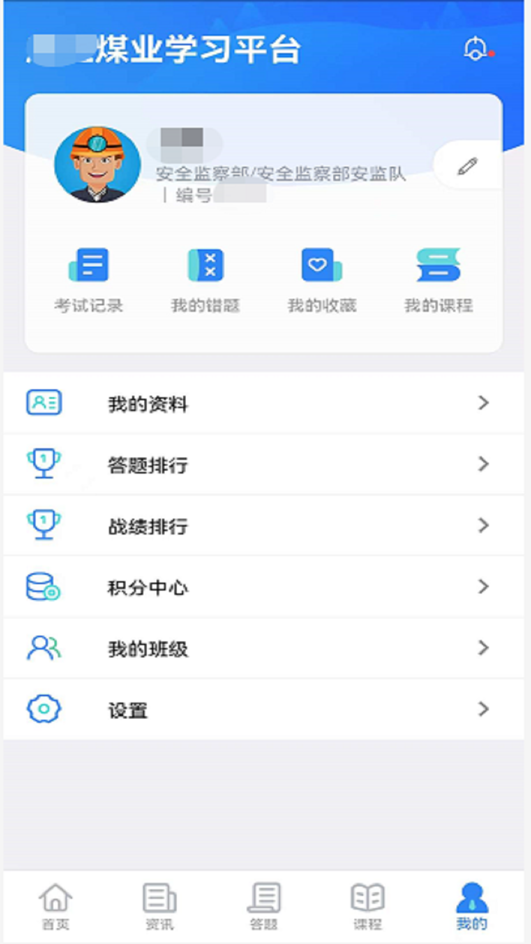 矿校云app最新版本下载安装 官方渠道与版本号核对配图