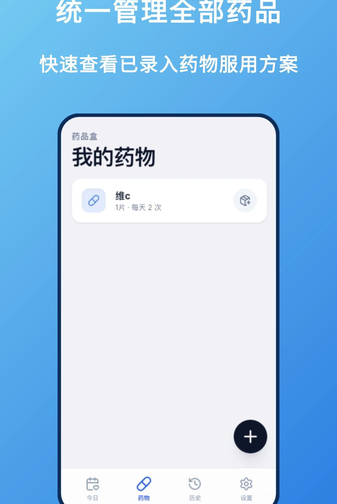 ��ҩ��¼1.0.0 ��ҩ���Ѽ�¼