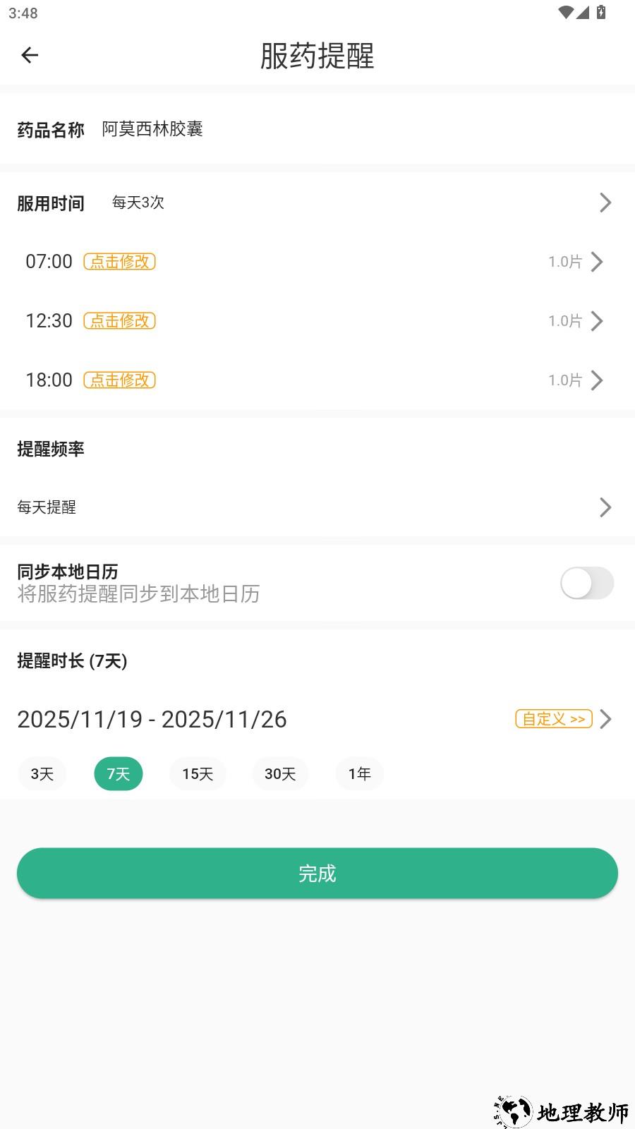 吃药记录安卓版 药品管理界面