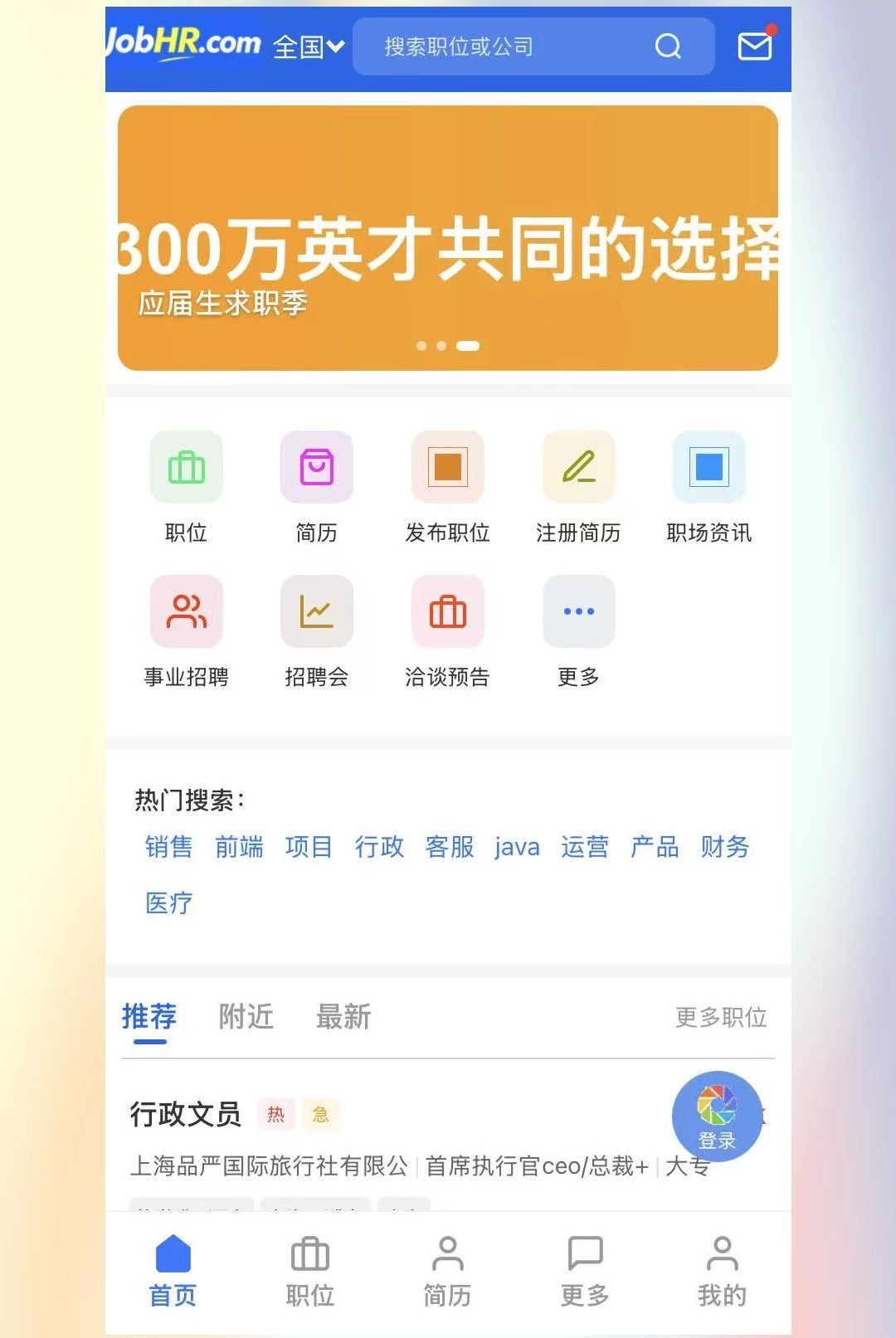 ��Ƹ��1.0.2 ��ְ��Ƹ����