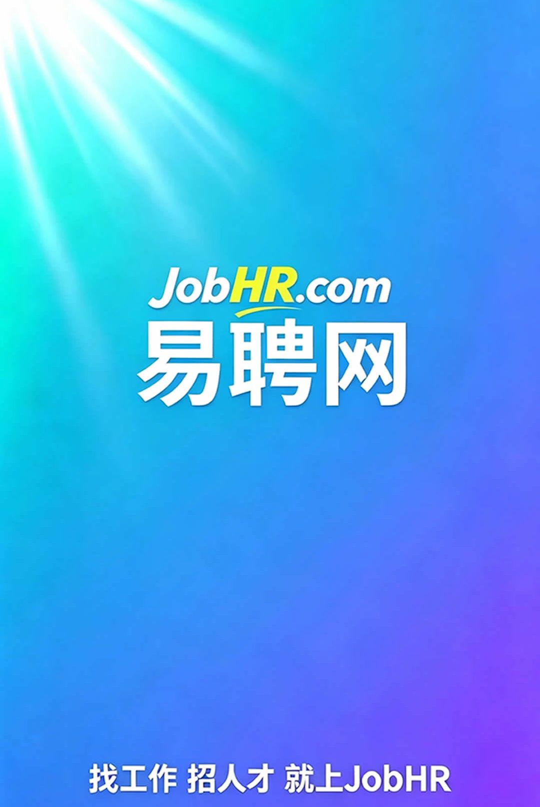 ��Ƹ��1.0.2 ��ְ��Ƹ����