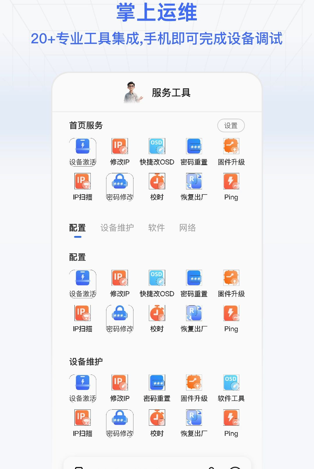 ��������ͨ3.0.0 �ƶ��칫Эͬ