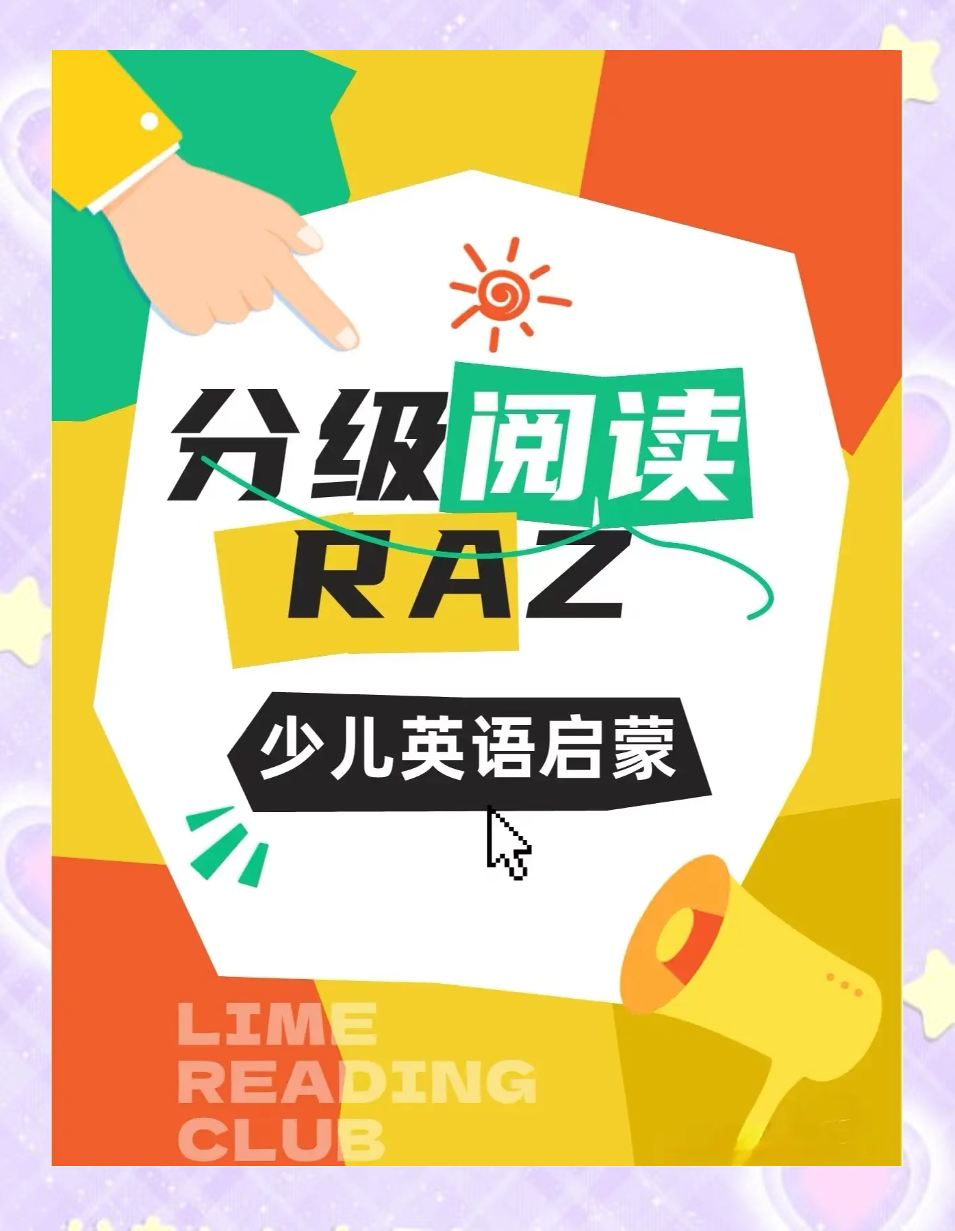 RAZ�ּ�ѧϰ ��ͯӢ��ּ��Ķ�·��ͼ AA����Z�����׹滮