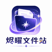 �����ļ�վ1.3 �ļ�����