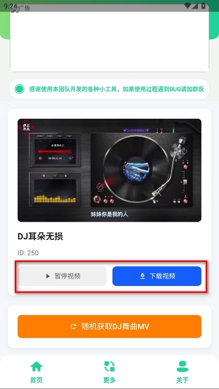 DJ�����ϸ����� ��׿�� ���Ž���