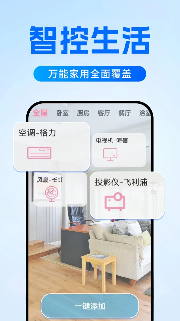 ����ң�ؿյ�����1.0.9.FTC �ֻ�����ң��
