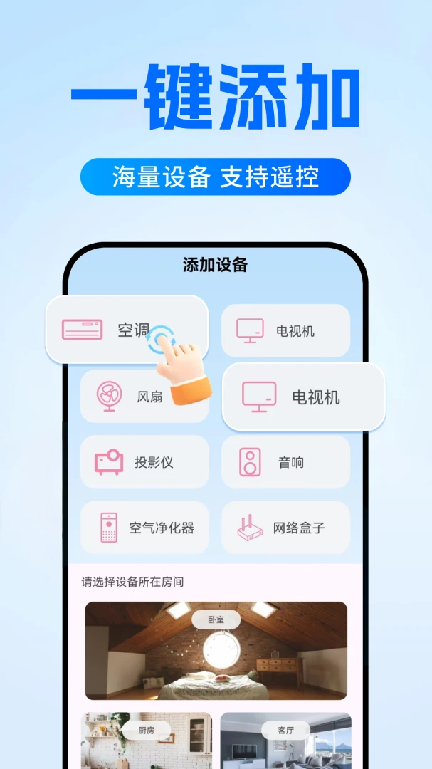 ����ң�ؿյ�����1.0.9.FTC �ֻ�����ң��