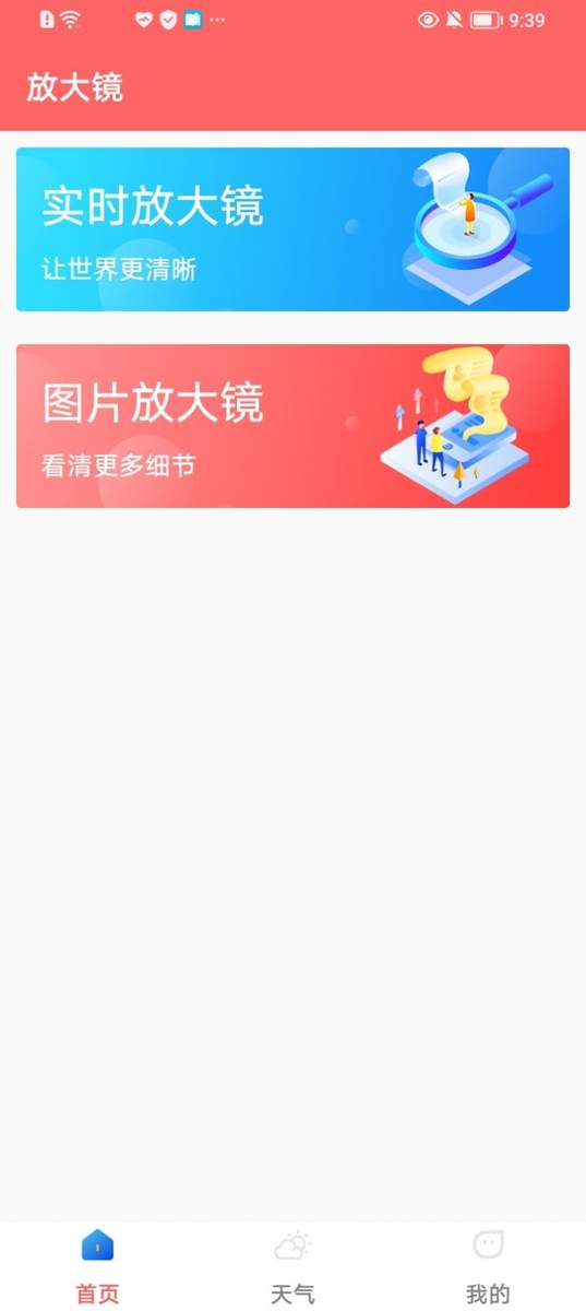 小字放大阅读器 安卓版 使用界面