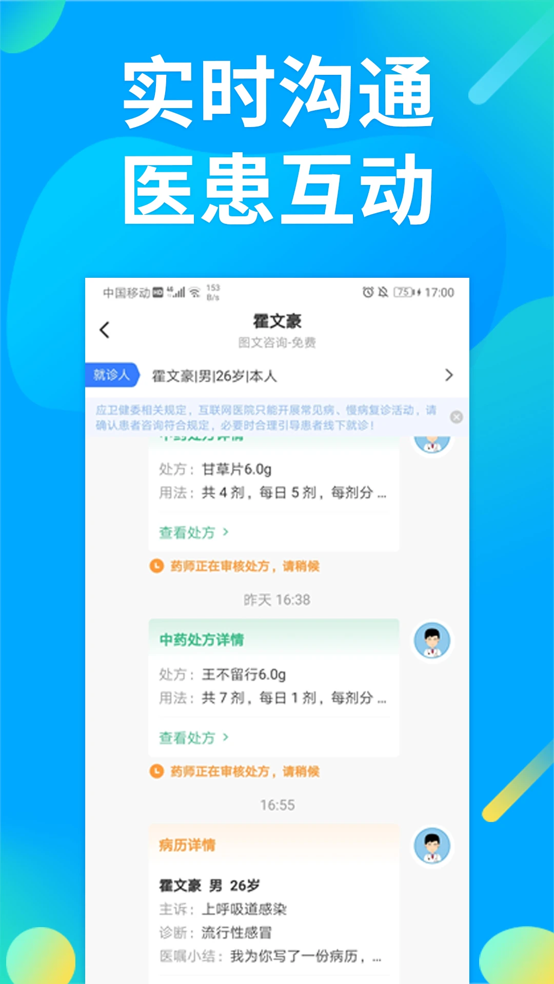 �پ�ҽ��3.5.0 �ƶ�����ƽ̨