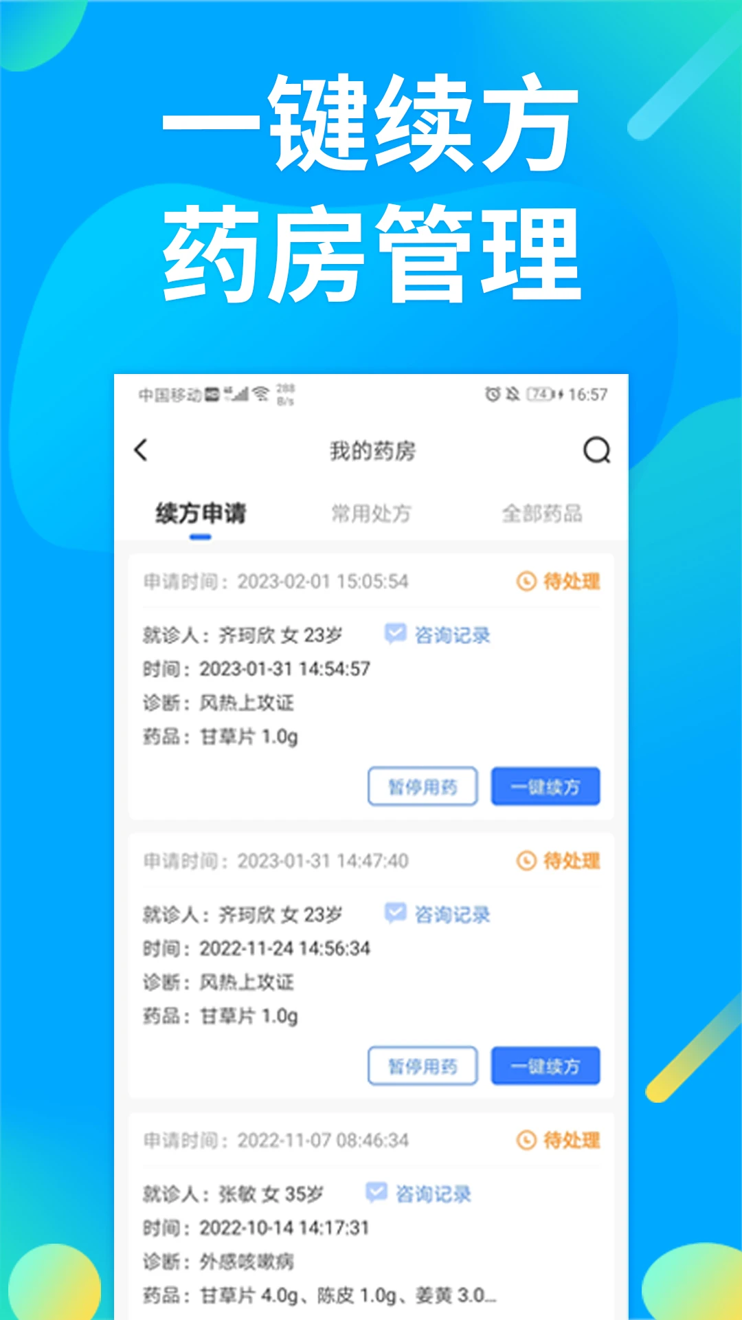�پ�ҽ��3.5.0 �ƶ�����ƽ̨