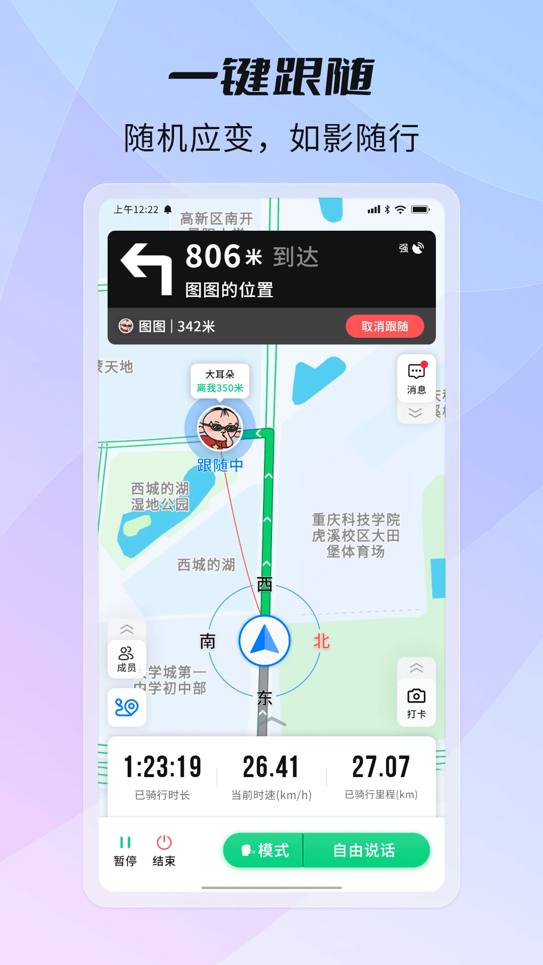 骑书2.2.2 骑行地图导航 骑书2.2.2 骑行地图导航