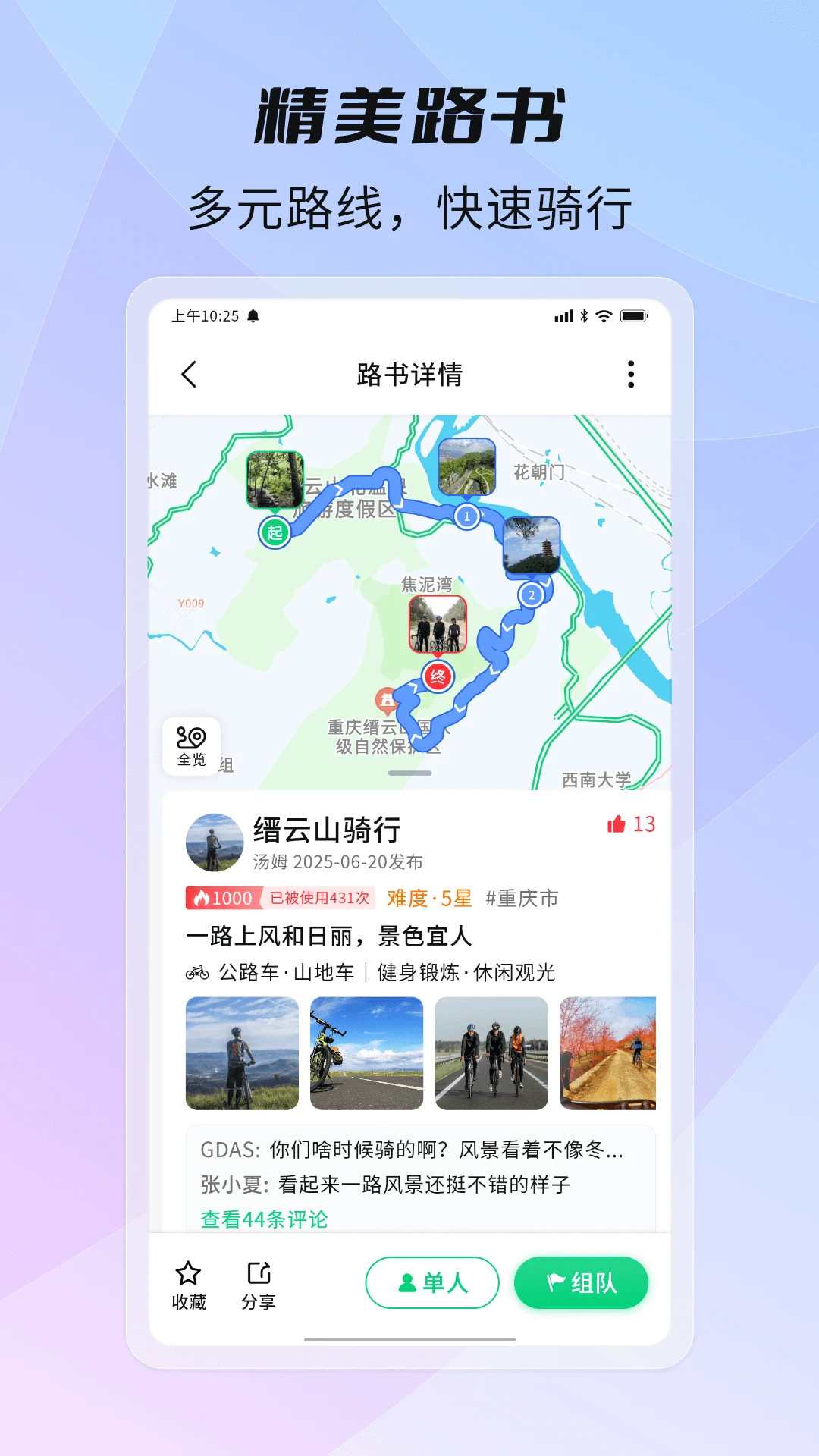 骑书2.2.2 骑行地图导航 骑书2.2.2 骑行地图导航