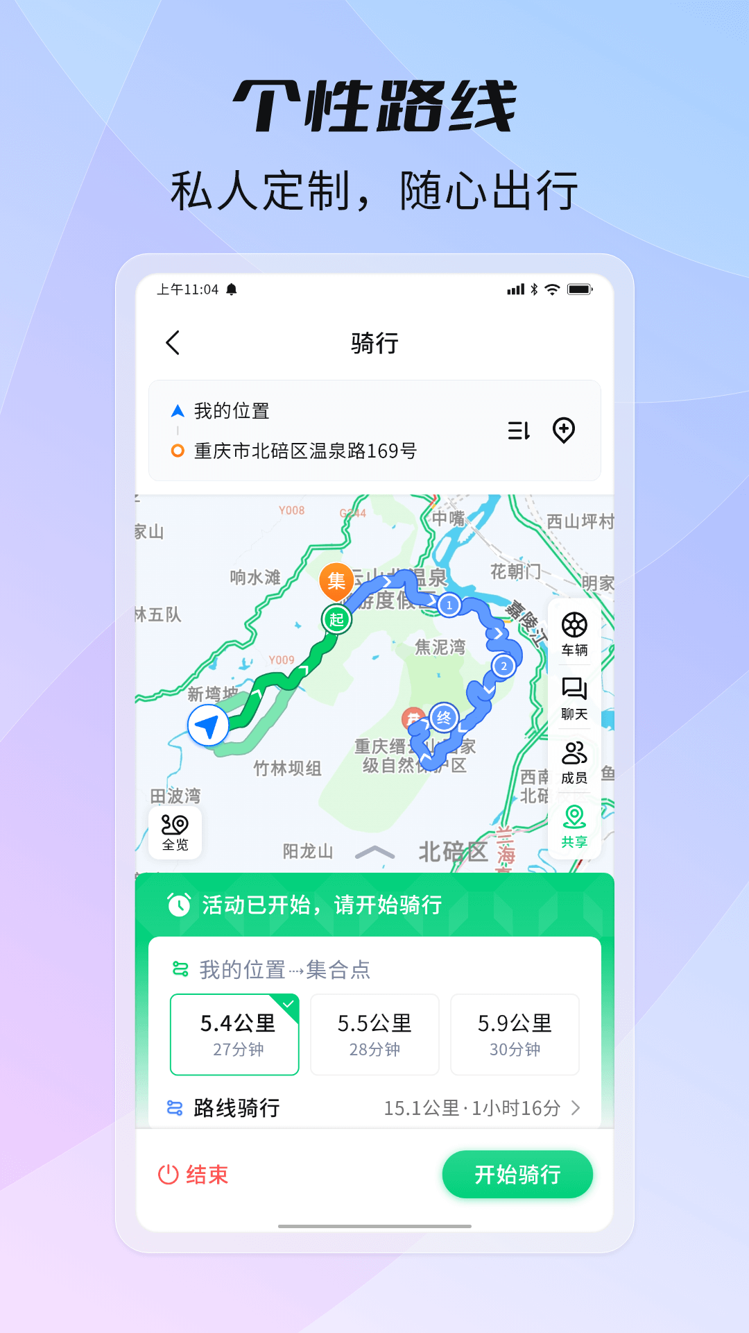 骑书2.2.2 骑行地图导航 骑书2.2.2 骑行地图导航