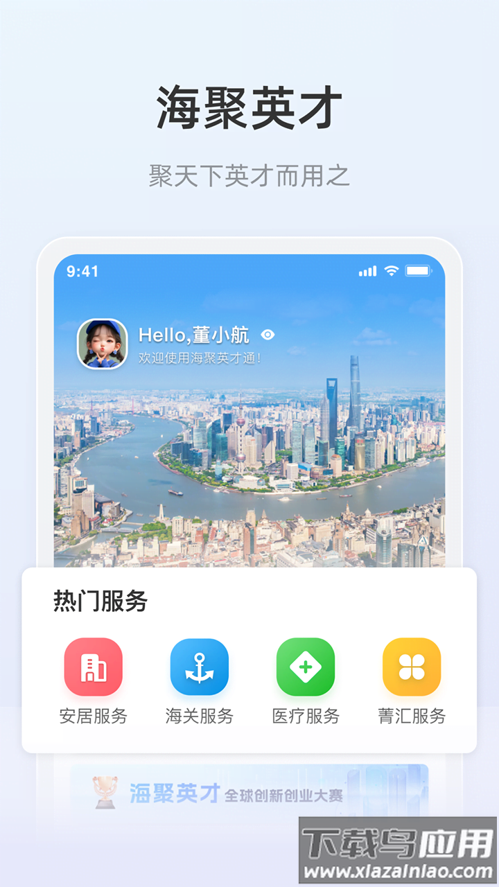 海聚英才通安卓版功能界面截图