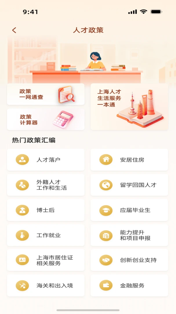 海聚英才通2.1.0 人才服务 海聚英才通2.1.0 人才服务