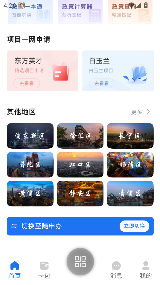 海聚英才通2.1.0 人才服务 海聚英才通2.1.0 人才服务