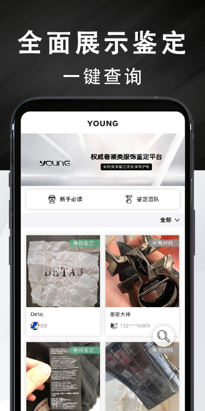 Young潮流平台 安卓版 安装界面