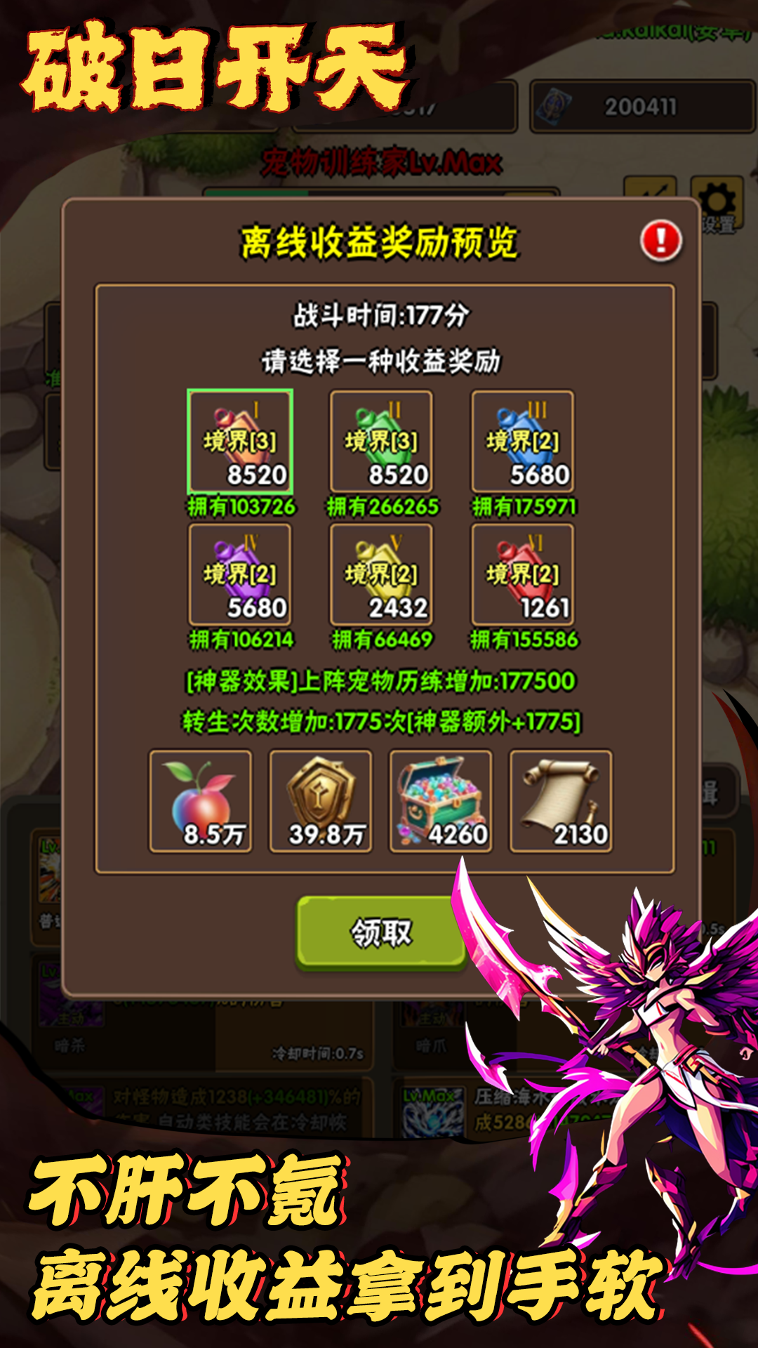 破日开天安卓版职业选择界面图