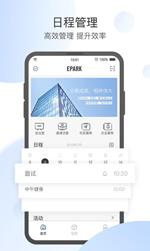 epark 安卓版 停车场 应用界面