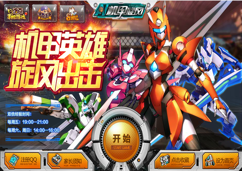 机甲旋风手游机甲角色图鉴安卓版