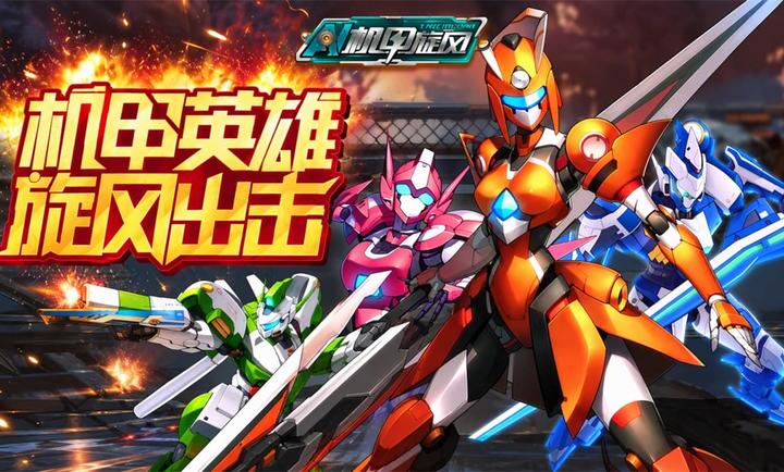机甲旋风(手机版)1.45-mobile.4 动作格斗 机甲旋风(手机版)1.45-mobile.4 动作格斗