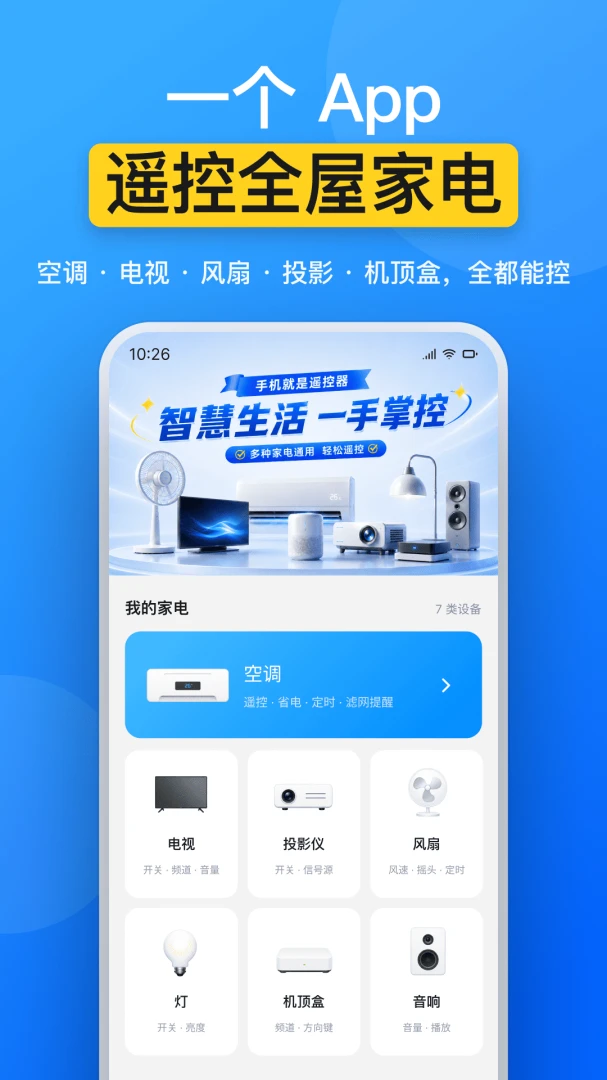 万用家电遥控器1.0.1 手机遥控器 万用家电遥控器1.0.1 手机遥控器