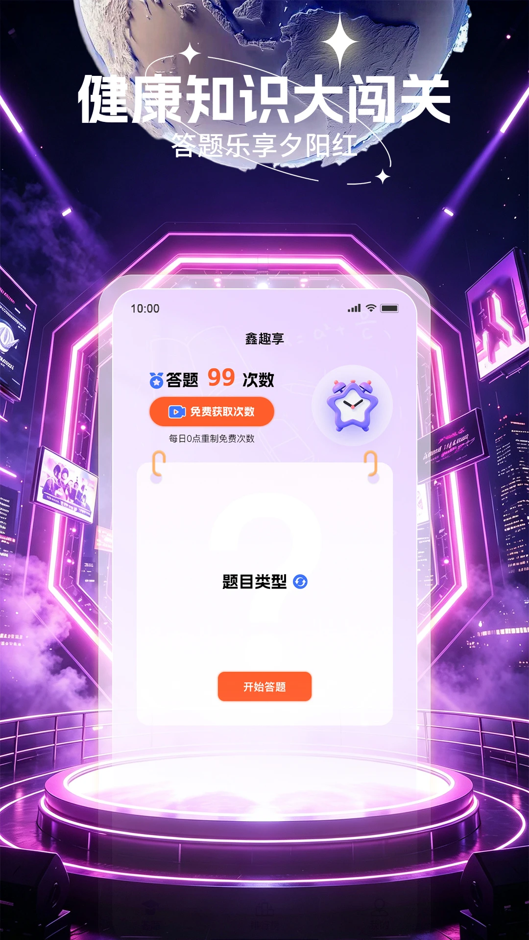 鑫趣享1.0.1 趣味互动平台 鑫趣享1.0.1 趣味互动平台