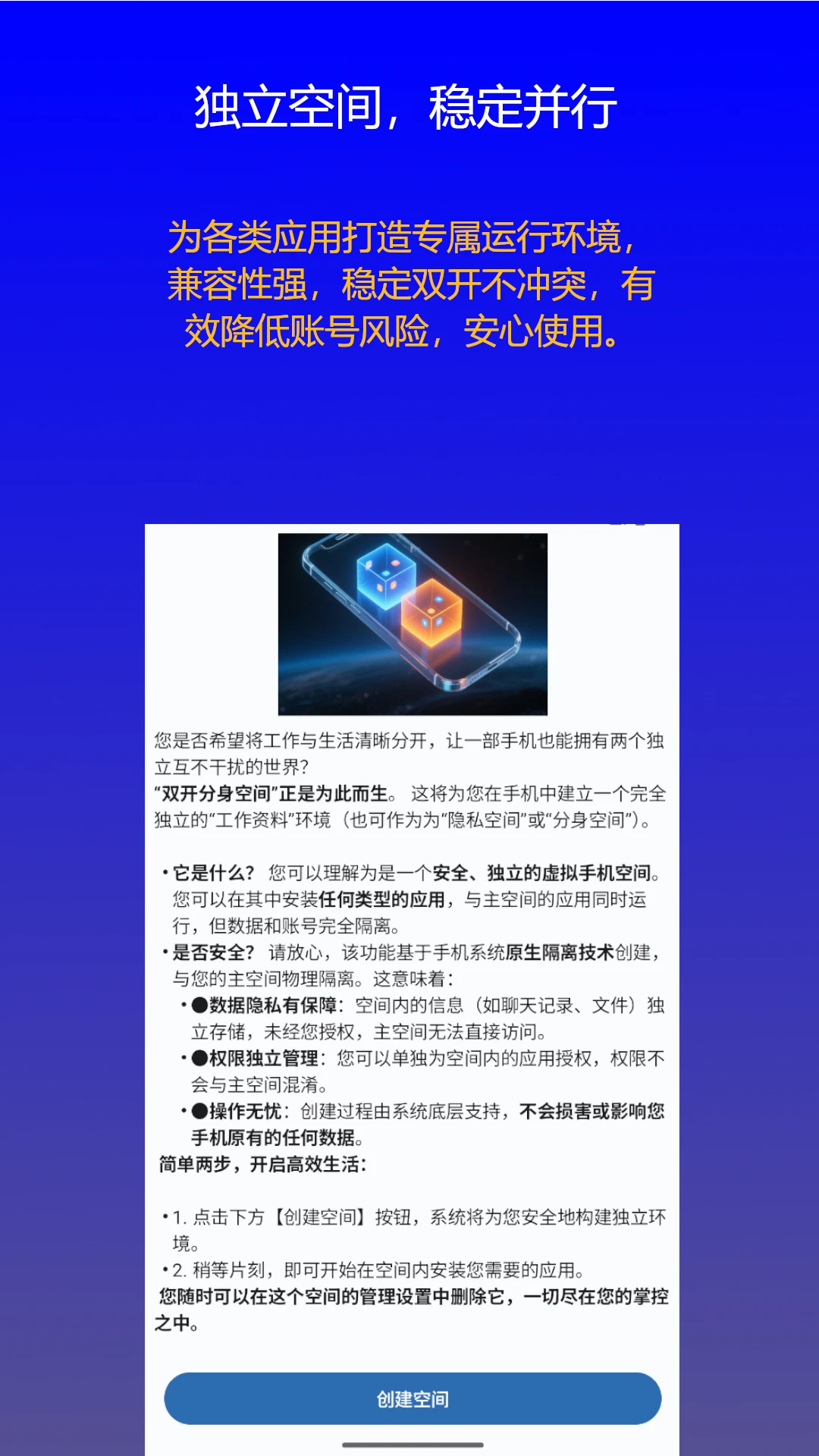双开分身空间1.0.14 应用多开工具 双开分身空间1.0.14 应用多开工具