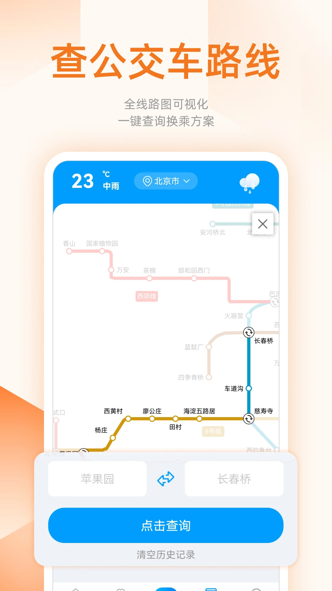 ���ϲ鹫��·��1.0.5 ʵʱ������ѯ