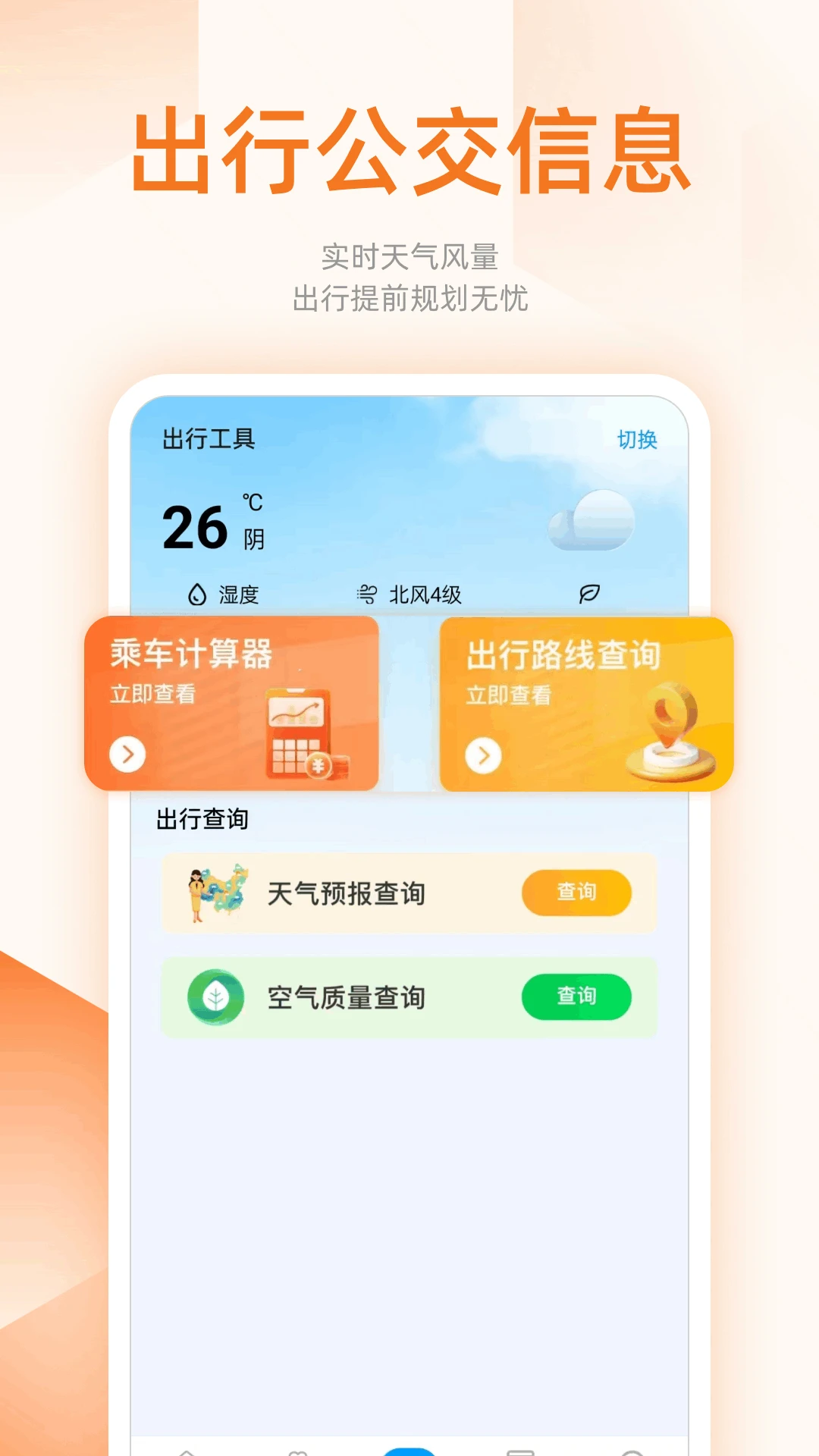 ���ϲ鹫��·��1.0.5 ʵʱ������ѯ