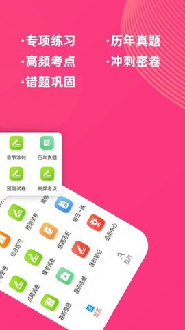 执业护士牛题库5.0.5 护考刷题 执业护士牛题库5.0.5 护考刷题