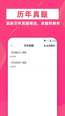 执业护士牛题库5.0.5 护考刷题 执业护士牛题库5.0.5 护考刷题