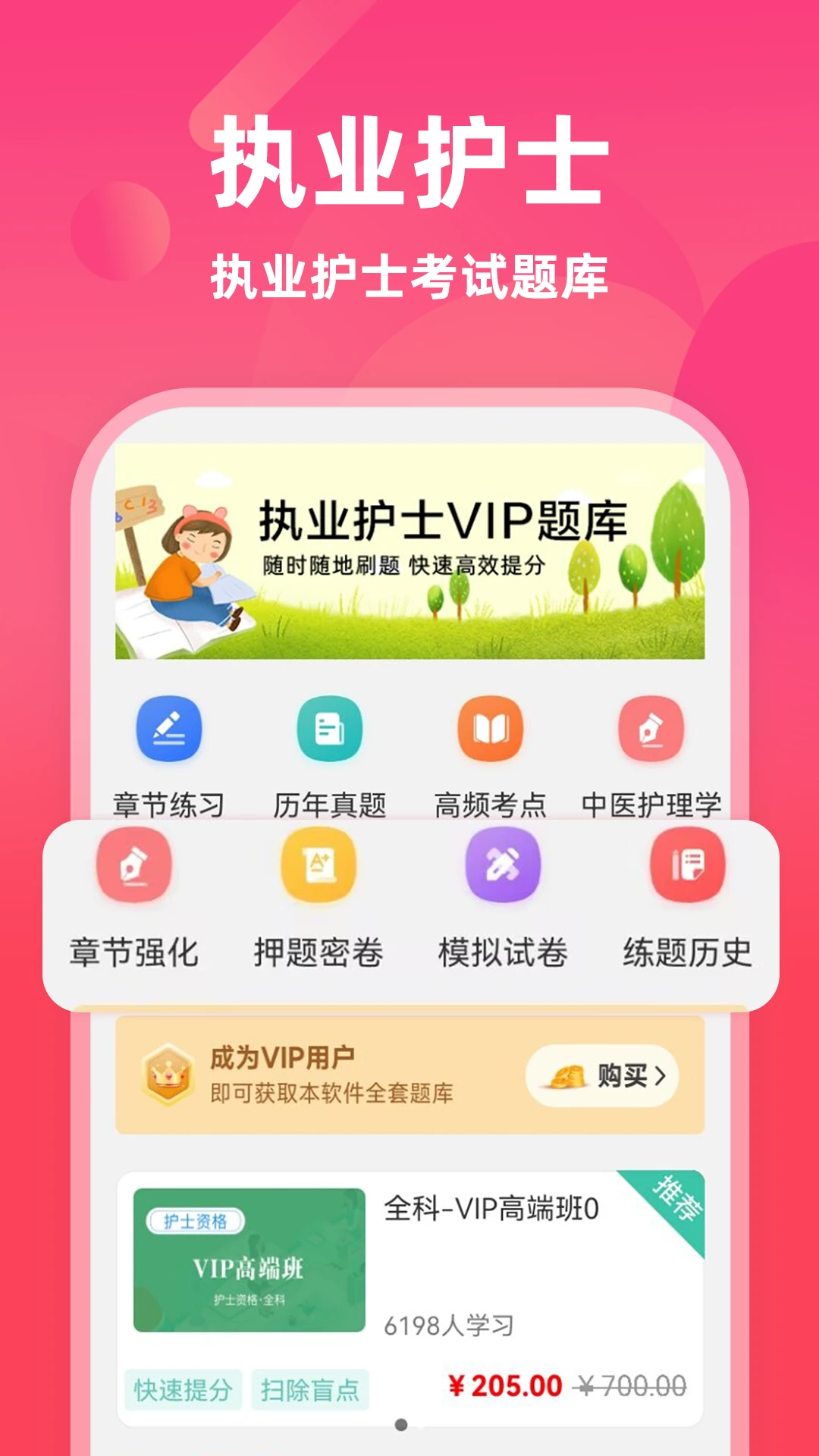 执业护士牛题库5.0.5 护考刷题 执业护士牛题库5.0.5 护考刷题