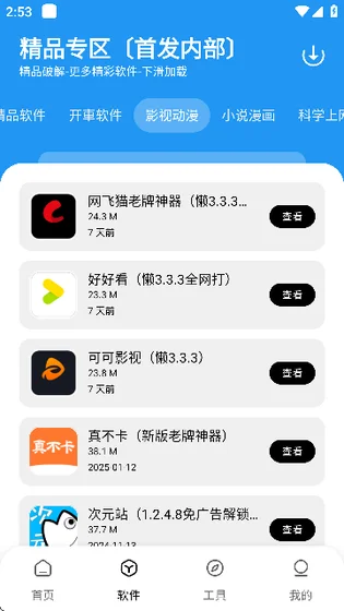 懒洋洋软件库下载安装安卓版v3.6.5 官方版 懒洋洋软件库下载安装安卓版v3.6.5 官方版