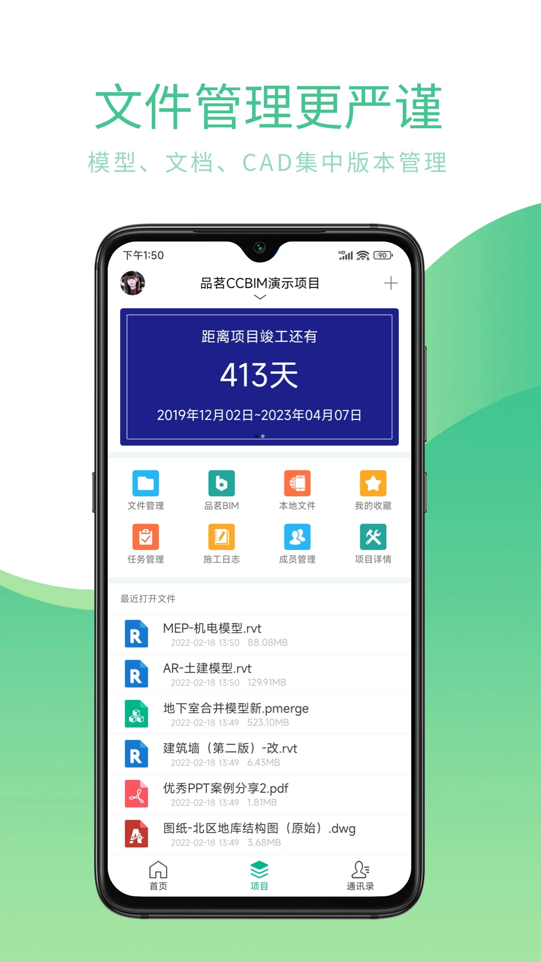 品茗CCBIM7.0.3 建筑信息模型 品茗CCBIM7.0.3 建筑信息模型