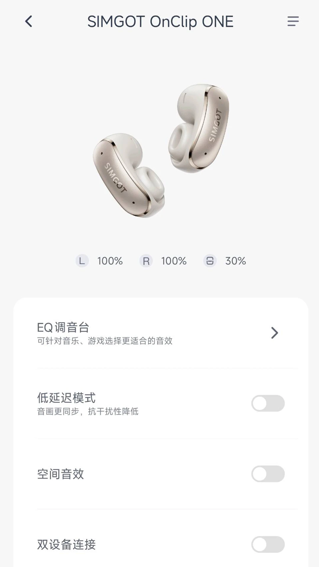 兴戈SIMGOT Control(兴戈耳机控制APP)1.1.3 耳机调音控制 兴戈SIMGOT Control(兴戈耳机控制APP)1.1.3 耳机调音控制