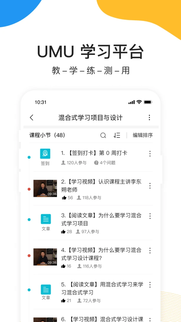 UMU互动7.7.31 互动学习平台 UMU互动7.7.31 互动学习平台