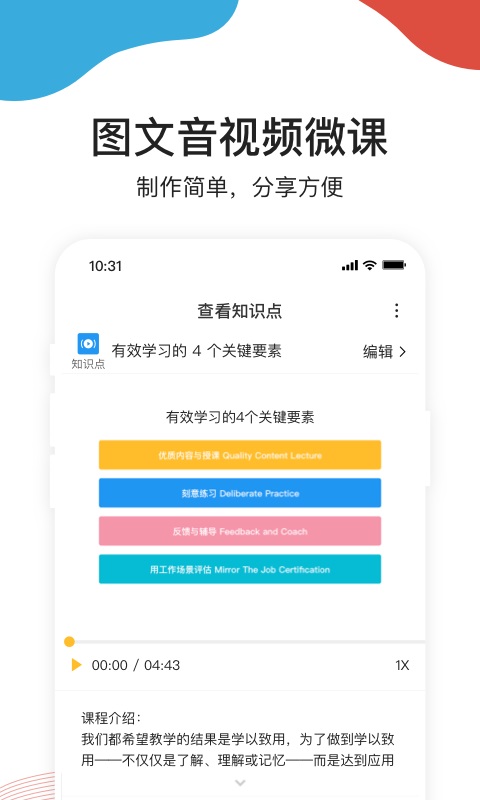 UMU互动7.7.31 互动学习平台 UMU互动7.7.31 互动学习平台