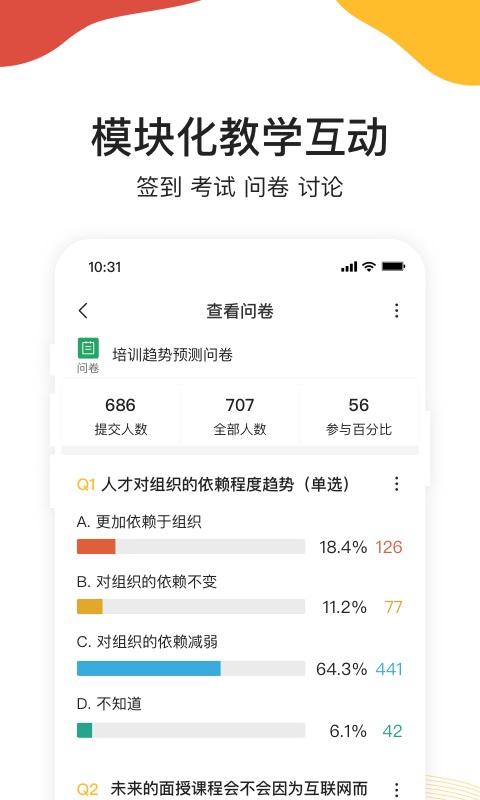 UMU互动7.7.31 互动学习平台 UMU互动7.7.31 互动学习平台