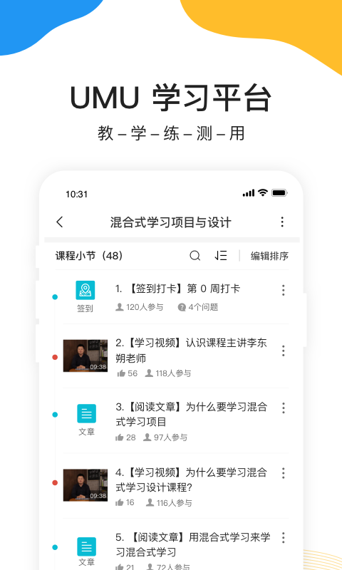 UMU互动安卓版课程创建界面截图