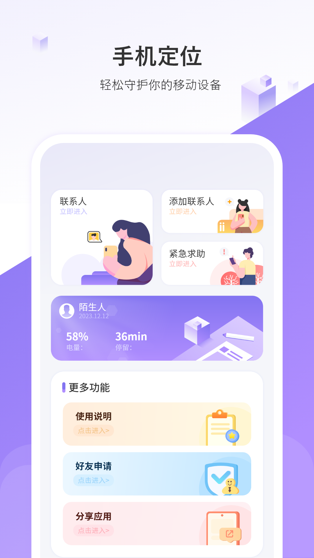 ʵʱ�ֻ���λ13.0 ʵʱ��λѰ��