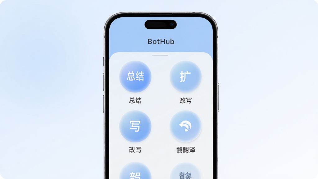 画面主体是一部手机,屏幕显示“BotHub”快捷指令面板,面板上排列着总结、扩写、改写、翻译等圆形按钮,按钮下方有简短文字说明,布局为网格状排列,顶部有“BotHub”标题栏,风格为柔和圆角风,色调以浅蓝与白色为主,细节上按钮带有柔和渐变与圆角,背景为浅色渐变,画质高清,干净,无多余元素