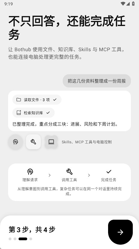 BotHub1.0.150 智能对话助手 BotHub1.0.150 智能对话助手