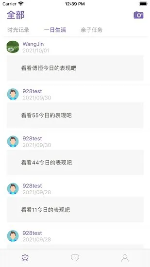 鑫时光集家长版 安卓版 界面功能展示