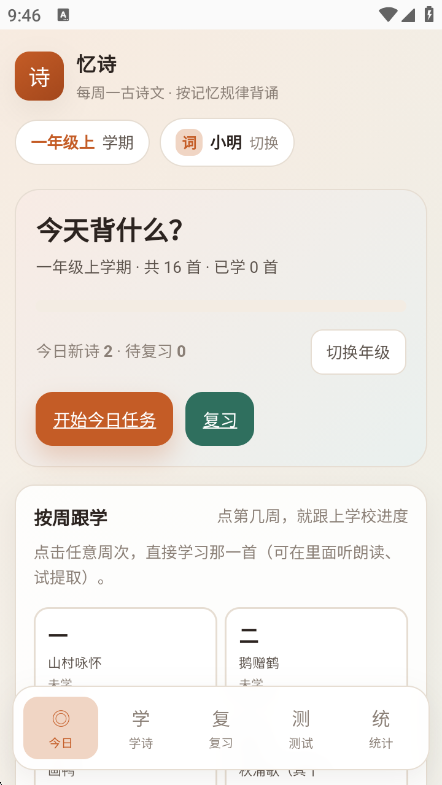 忆诗1.0.0 诗歌学习工具 忆诗1.0.0 诗歌学习工具