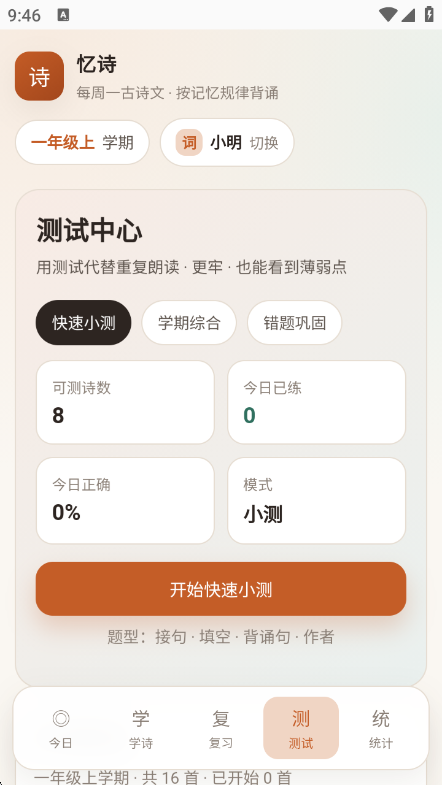 忆诗1.0.0 诗歌学习工具 忆诗1.0.0 诗歌学习工具